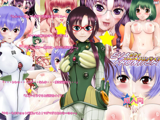 Purunupu ☆ Eva Frontier page 1 full