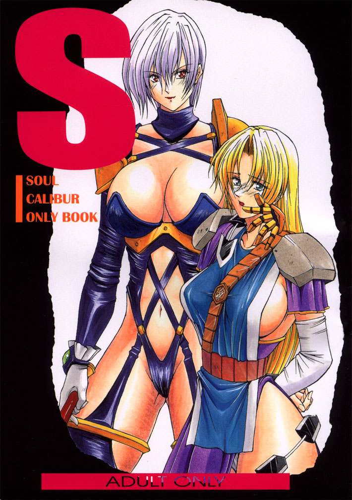 Soul Calibur Only Book S page 1 full