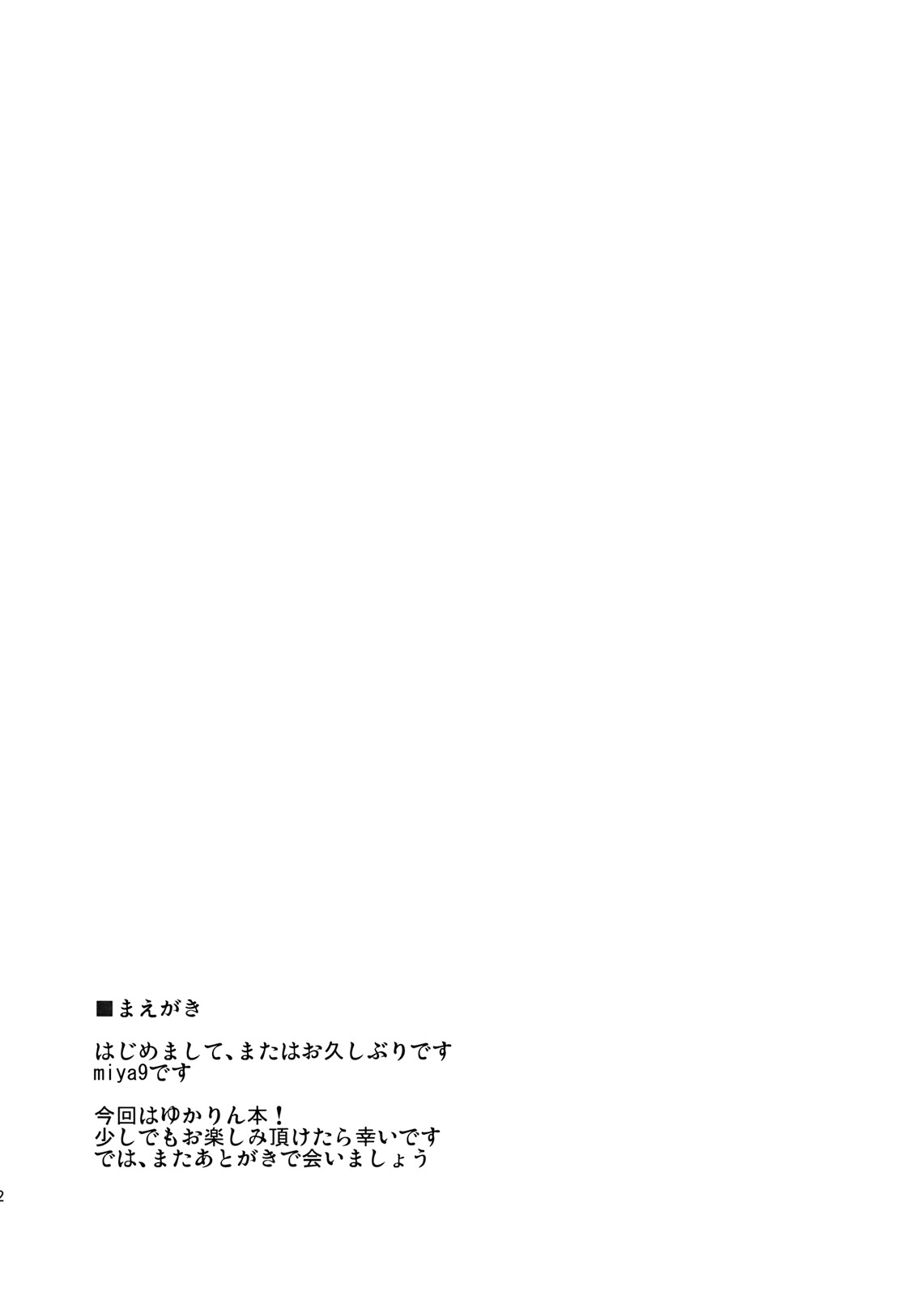 Kairaku no Kyoukai page 4 full