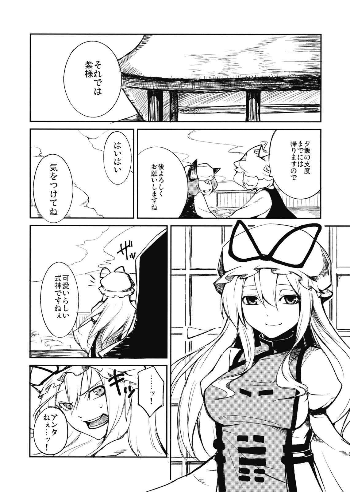 Kairaku no Kyoukai page 5 full