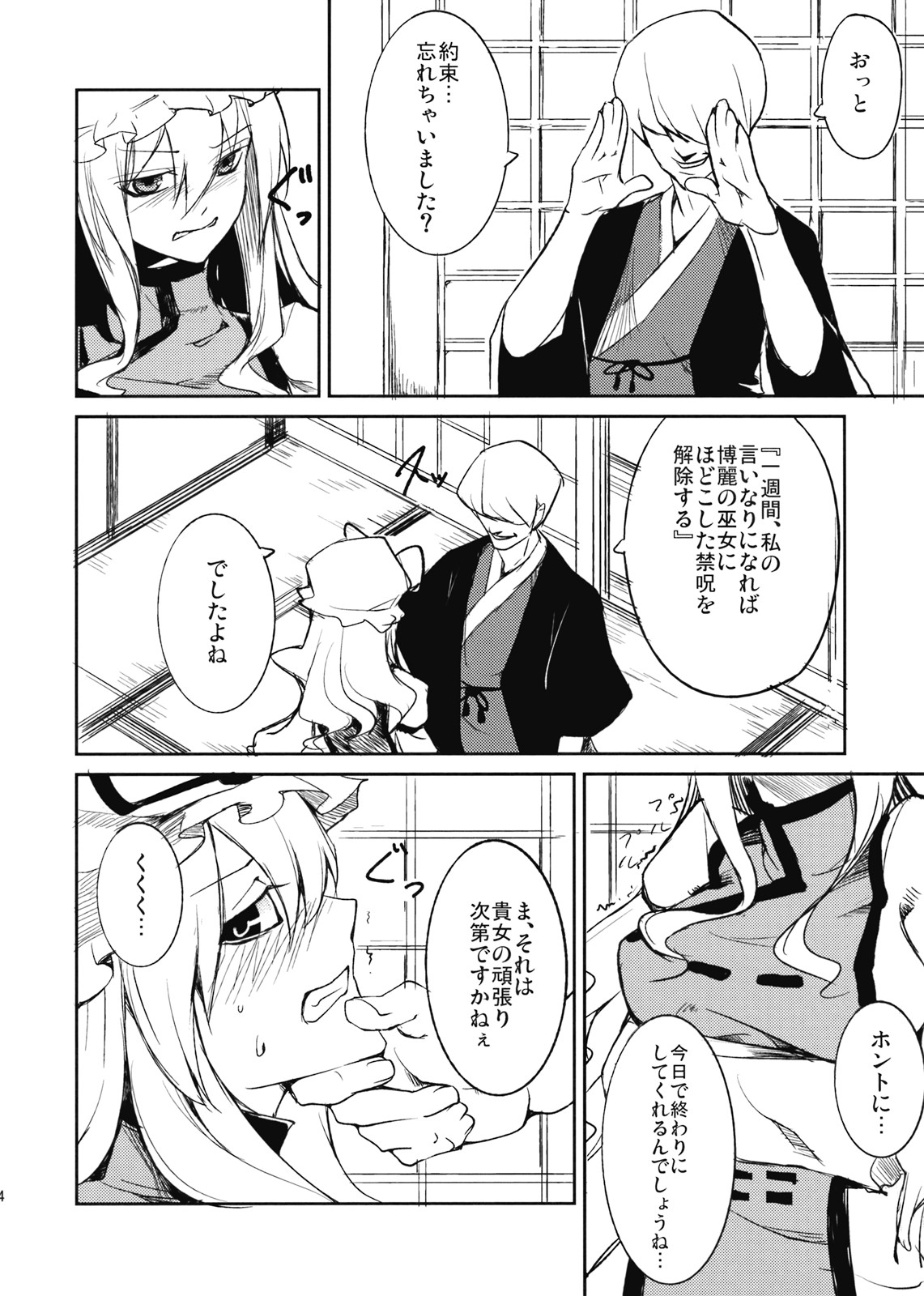 Kairaku no Kyoukai page 6 full