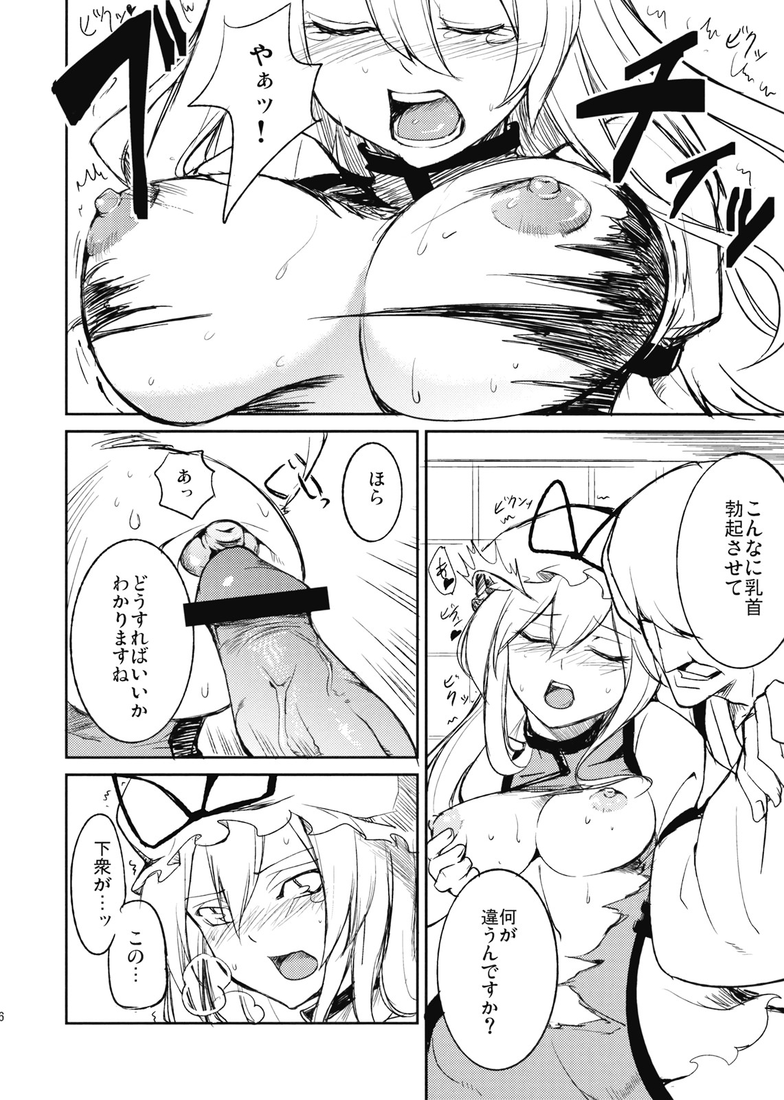 Kairaku no Kyoukai page 8 full