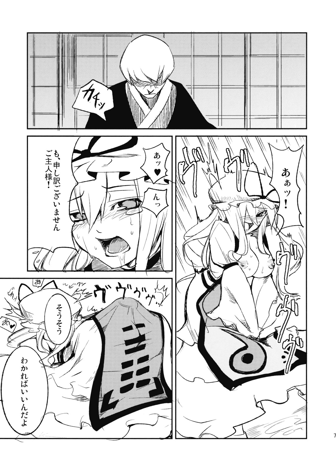 Kairaku no Kyoukai page 9 full
