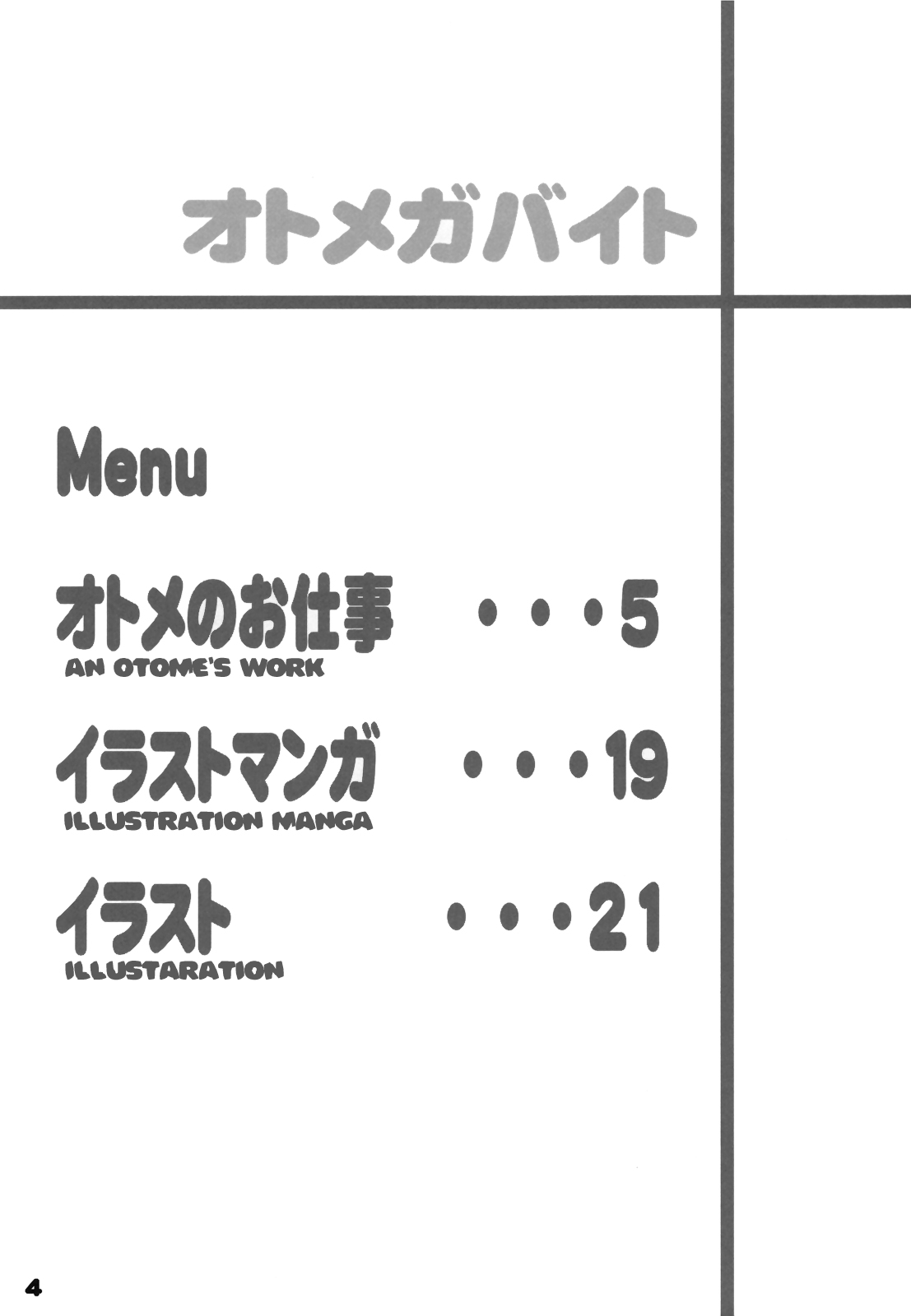 Otome ga Baito page 3 full