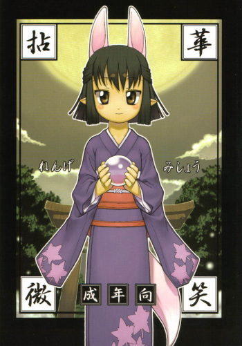 Nengemishou cover