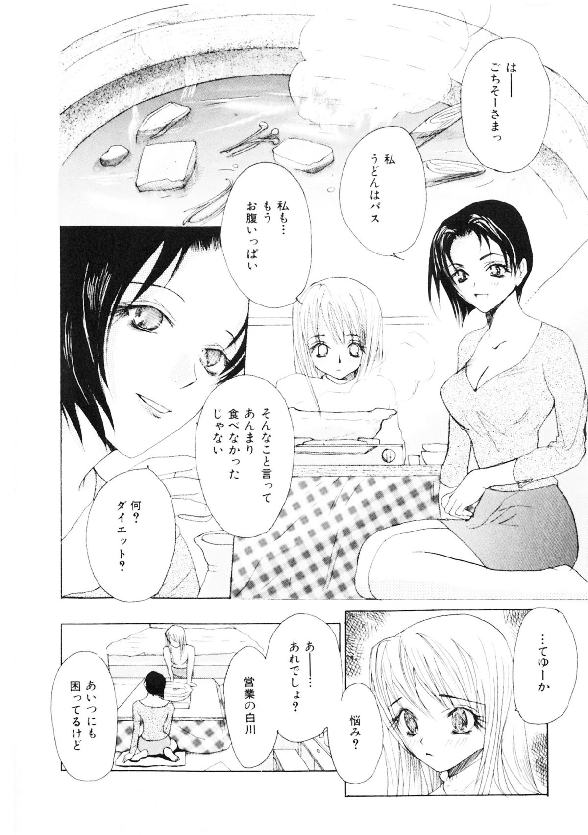 Shoujo no Kobeya page 6 full