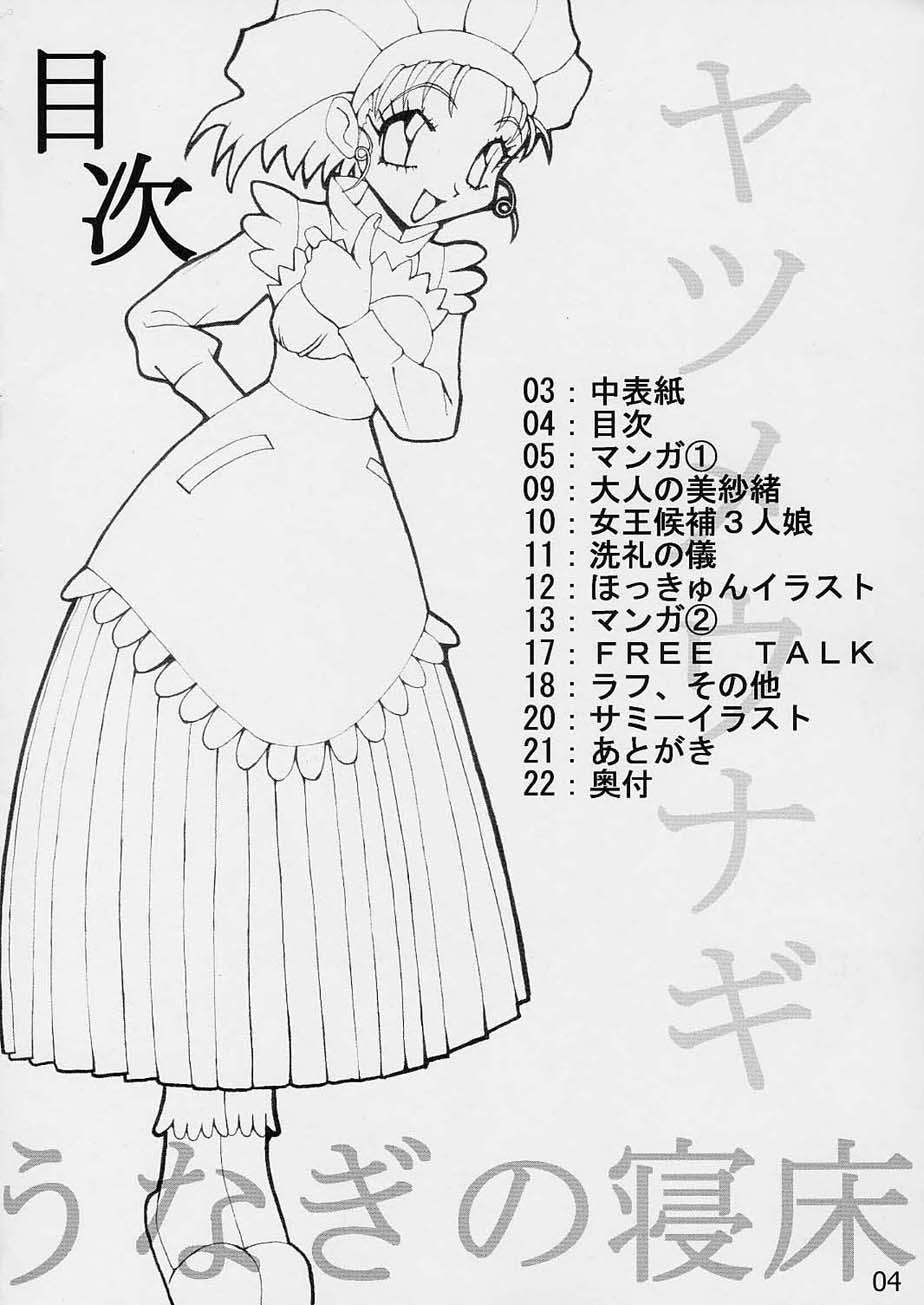 Yatsumeunagi page 3 full