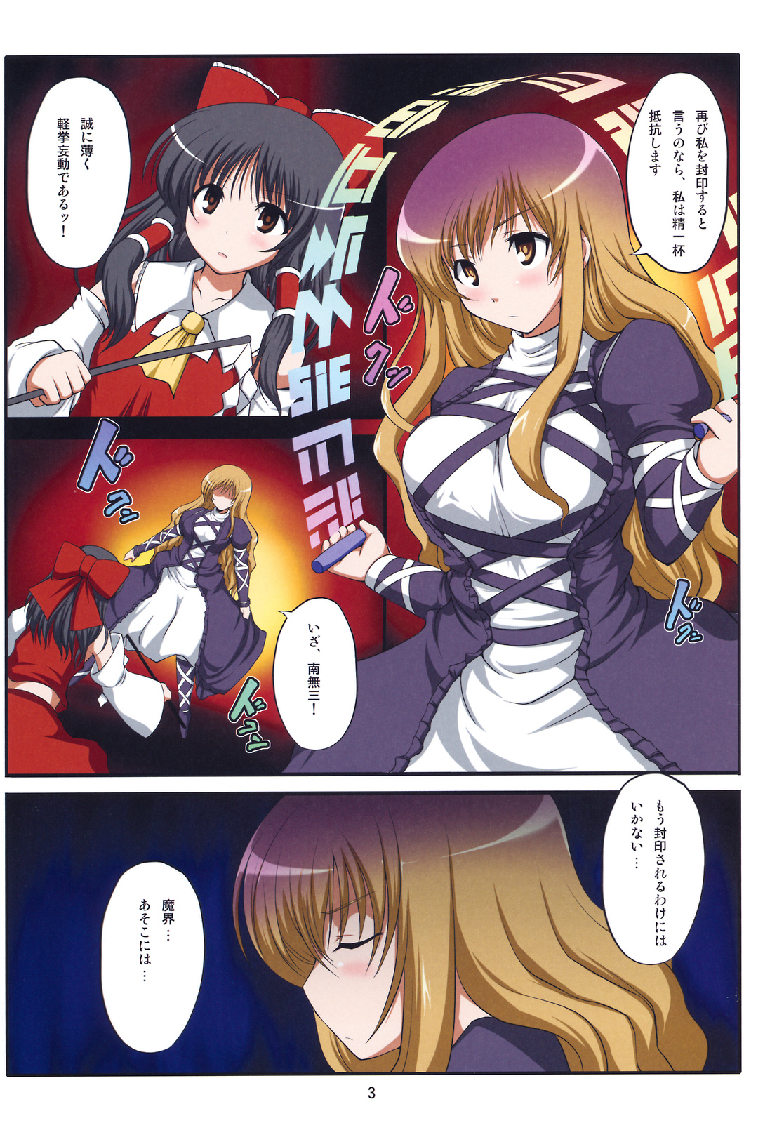 Hokkai Tenrenge page 3 full