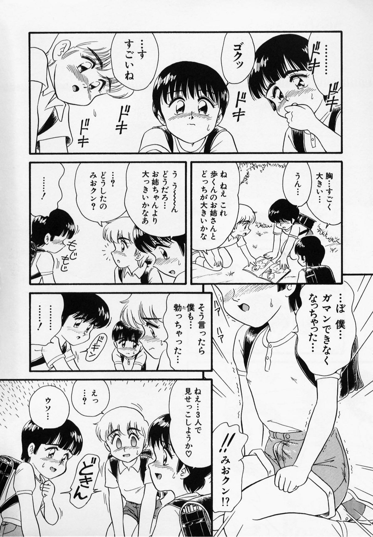 Foreskin Boys page 7 full
