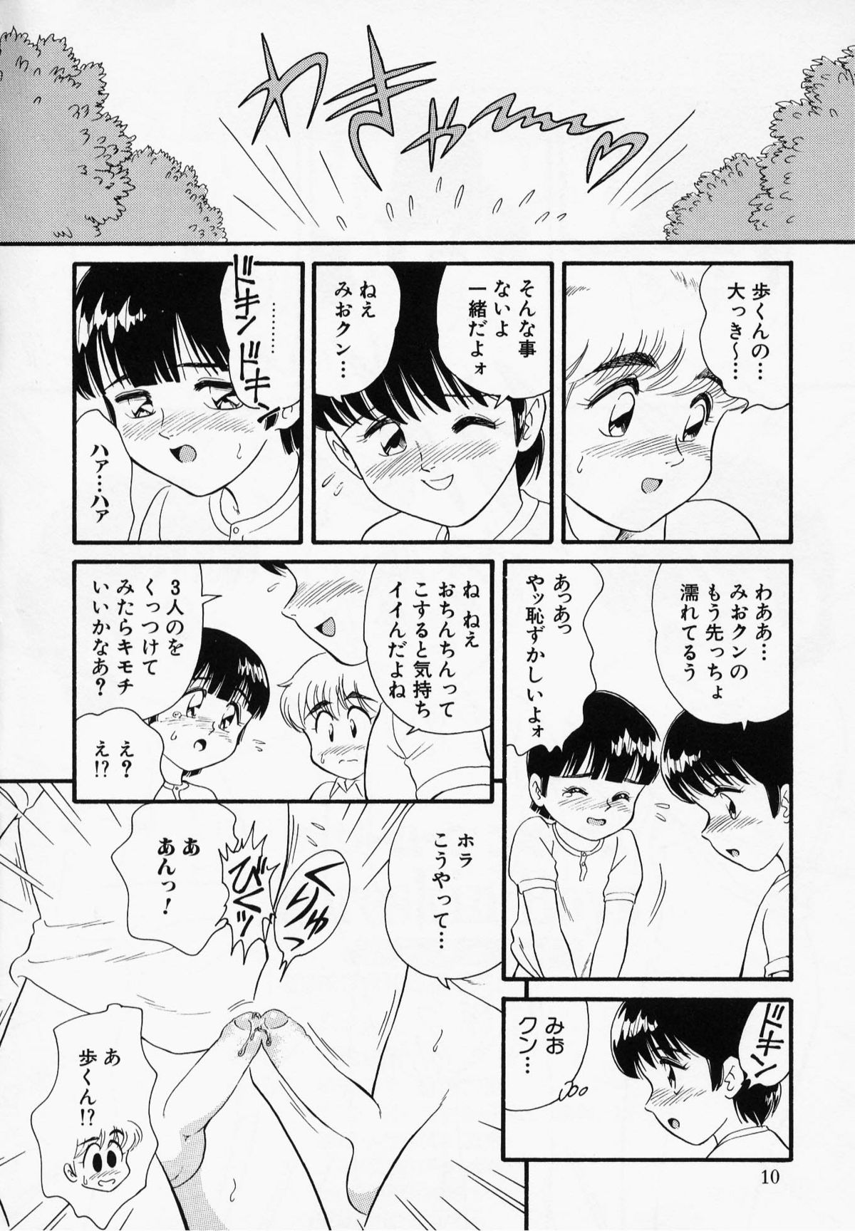Foreskin Boys page 9 full