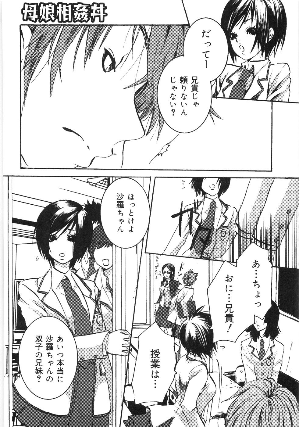 Oyako Soukandon page 8 full