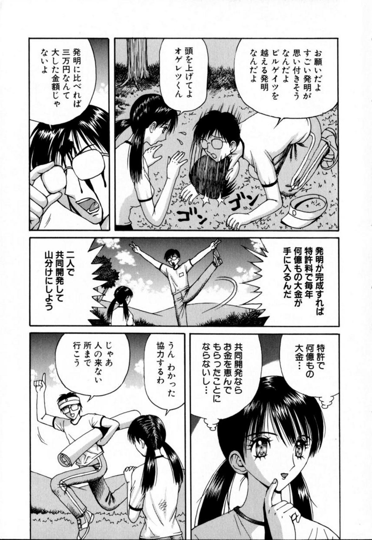 Akutoku Inkou Kyousitsu page 7 full
