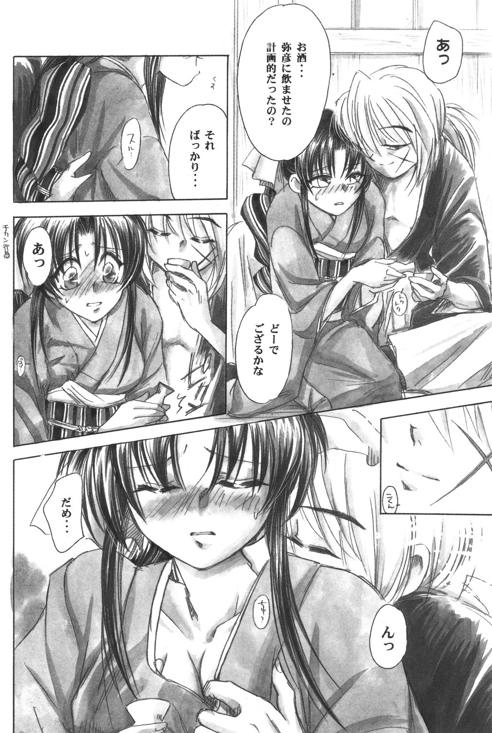 Jinchuu page 10 full