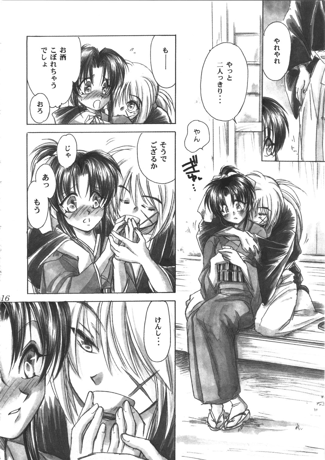 Jinchuu page 8 full