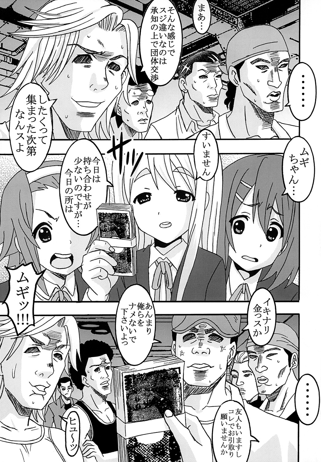 Baku-On! 1 page 6 full