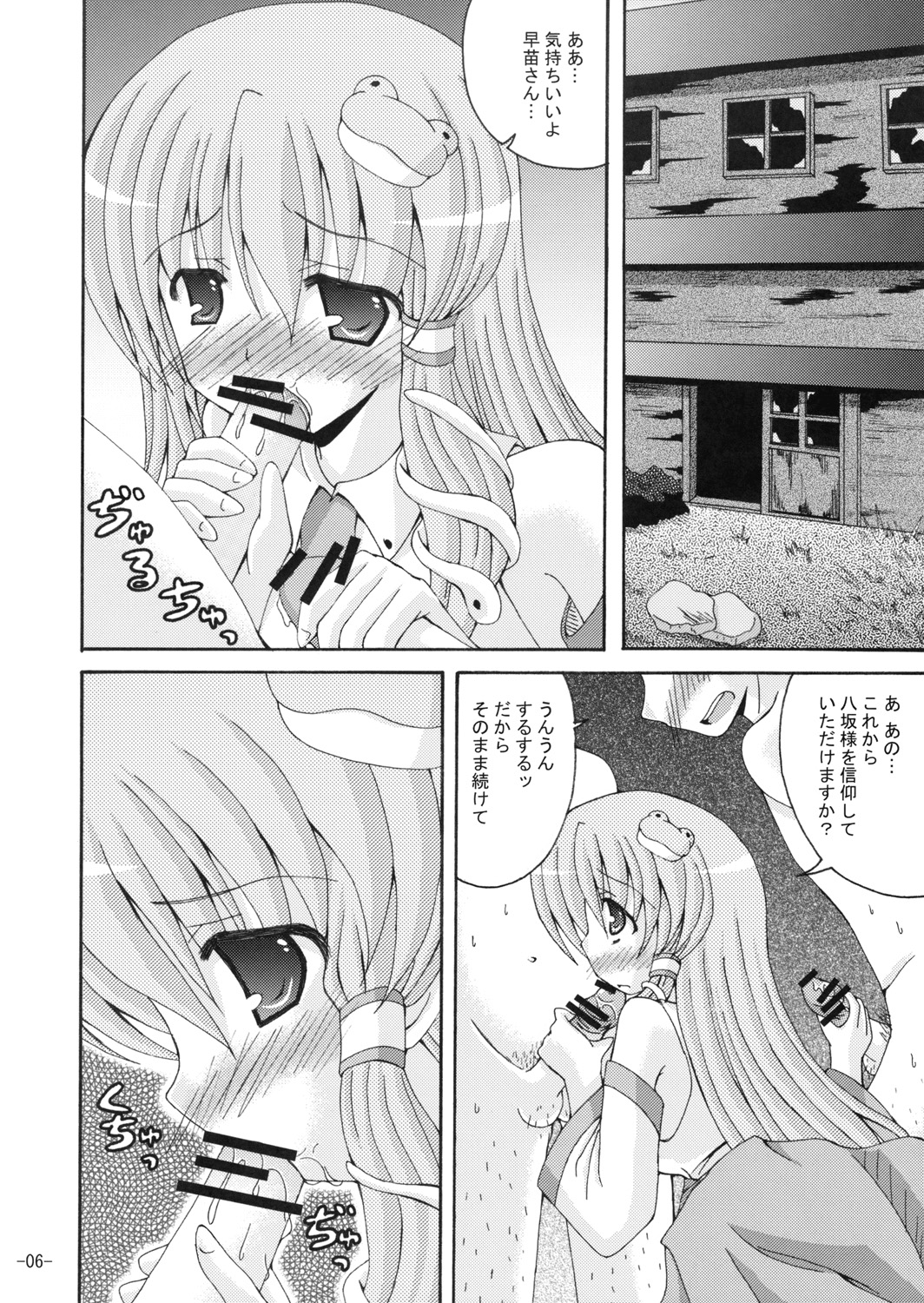 Joushiki ni Torawarenai Shinkou no Atsumekata page 5 full