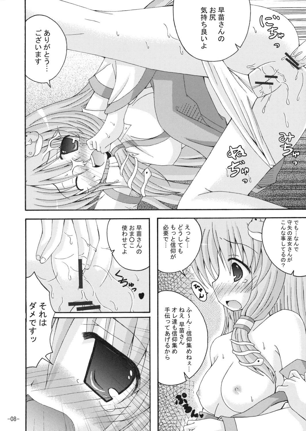 Joushiki ni Torawarenai Shinkou no Atsumekata page 7 full