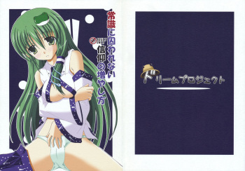 Joushiki ni Torawarenai Shinkou no Atsumekata cover