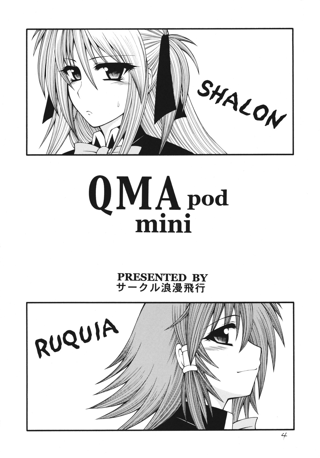 QMAily ~QMA Soushuuhen 2~ page 3 full