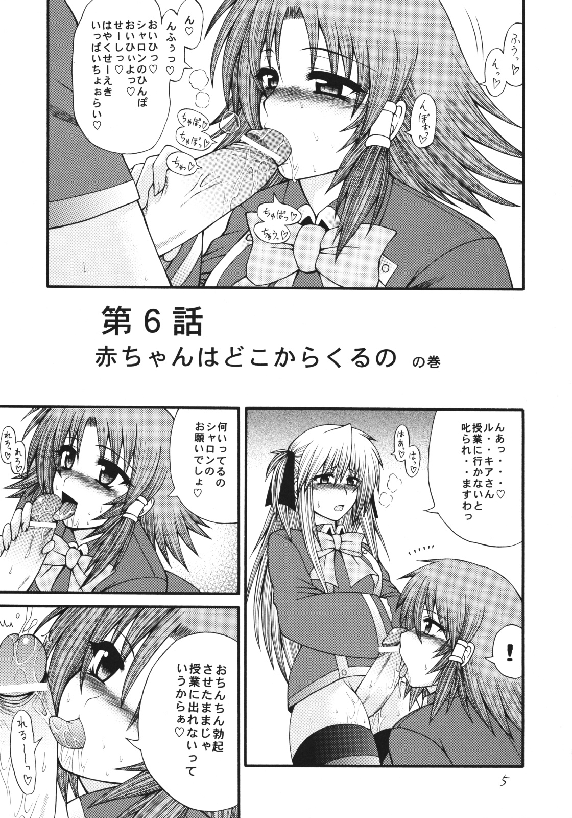 QMAily ~QMA Soushuuhen 2~ page 4 full