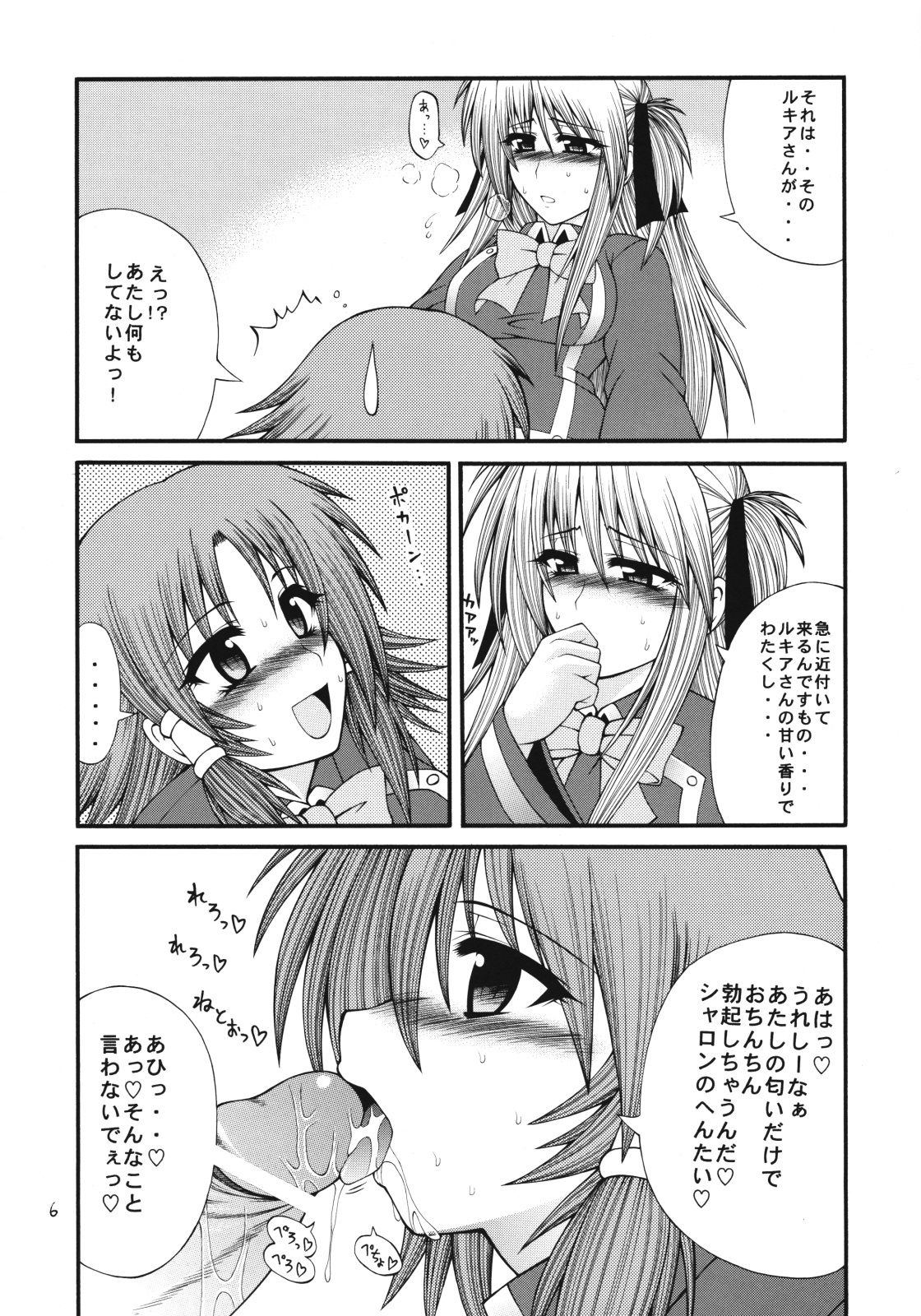 QMAily ~QMA Soushuuhen 2~ page 5 full