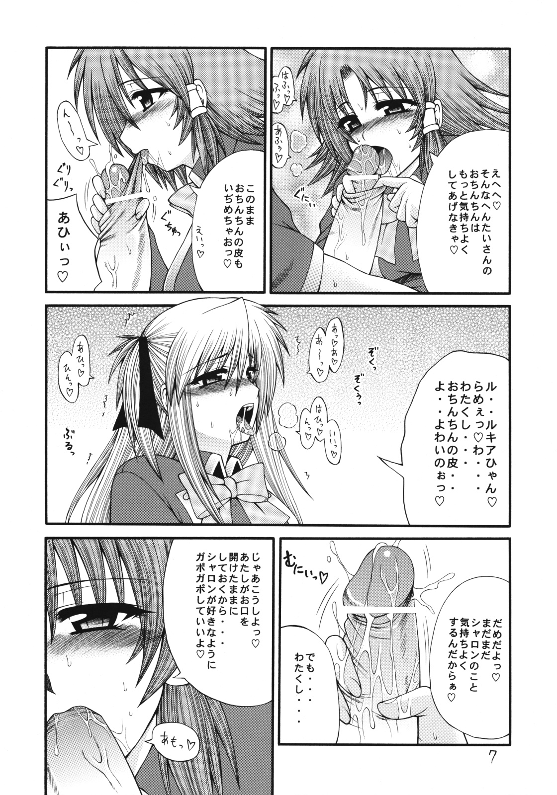 QMAily ~QMA Soushuuhen 2~ page 6 full