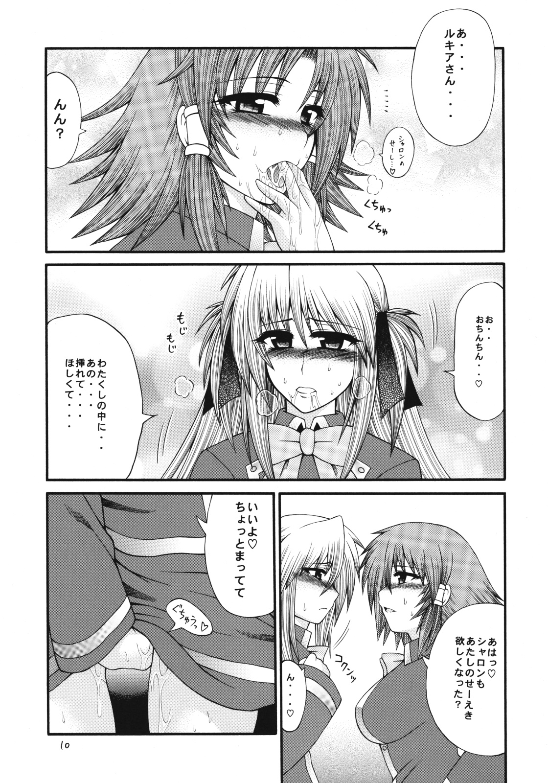 QMAily ~QMA Soushuuhen 2~ page 9 full