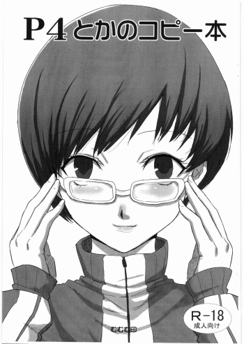 P4 Toka no Copy-hon cover