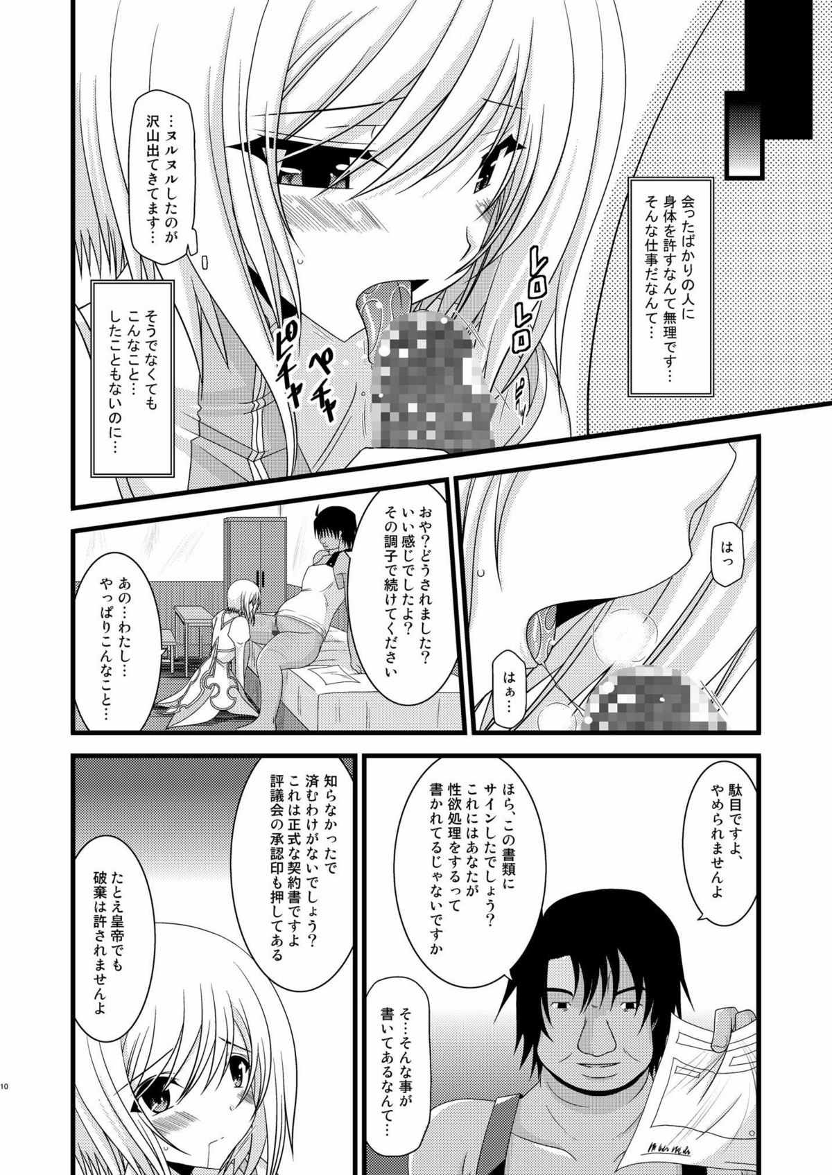 Mangetsu San Tan page 10 full