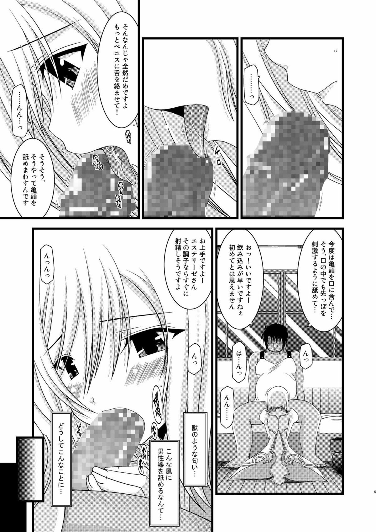 Mangetsu San Tan page 5 full