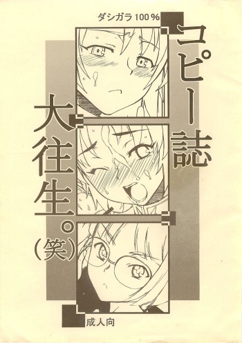 Copy Shi Daioujou. cover