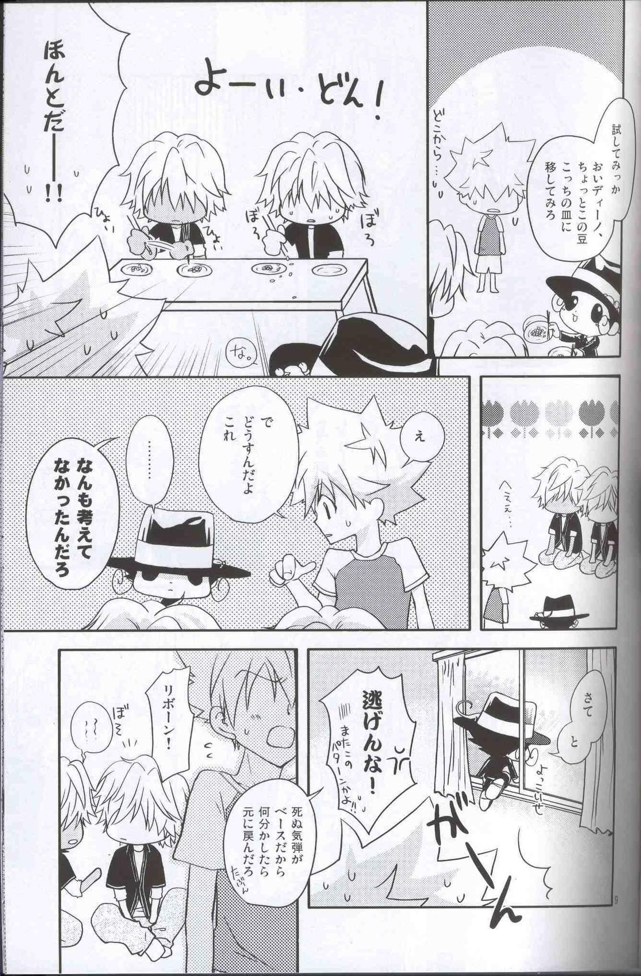 Haneuma Dukushi page 8 full