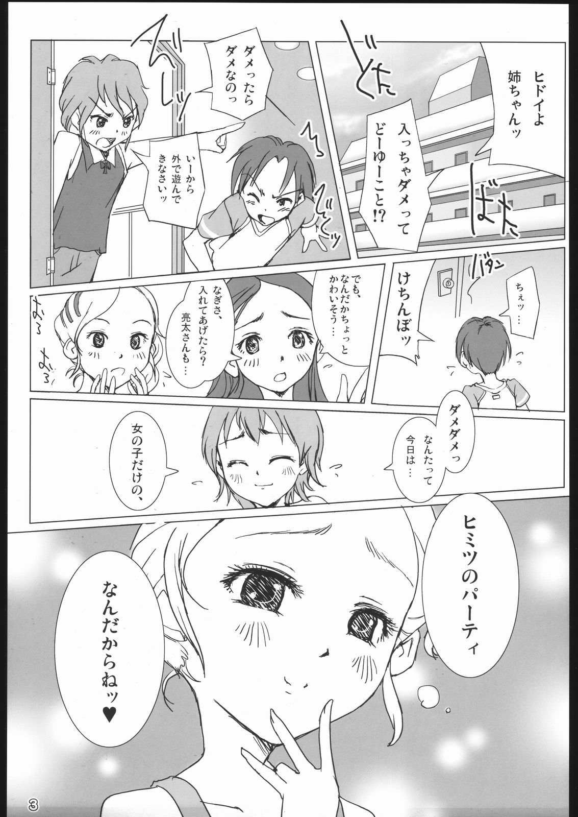 Pretty Cure 3 Hikari no Himegoto page 2 full