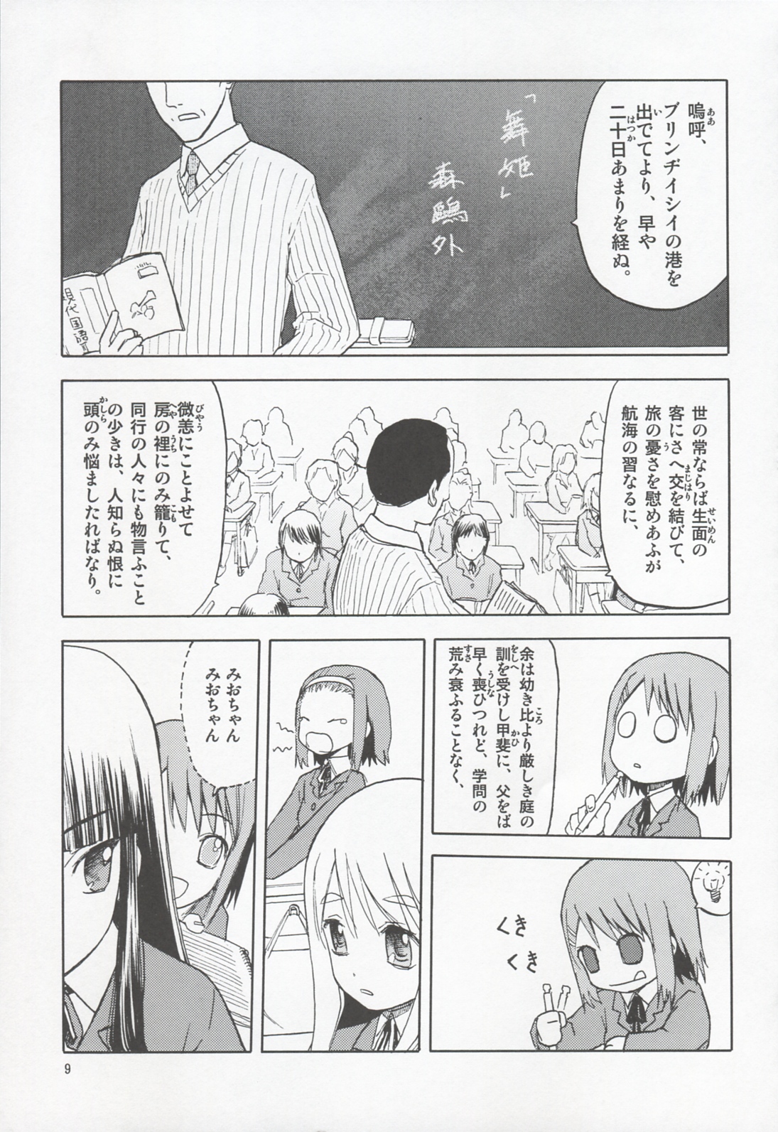 Okappa Rongu no  Iru Huuken sideA page 8 full