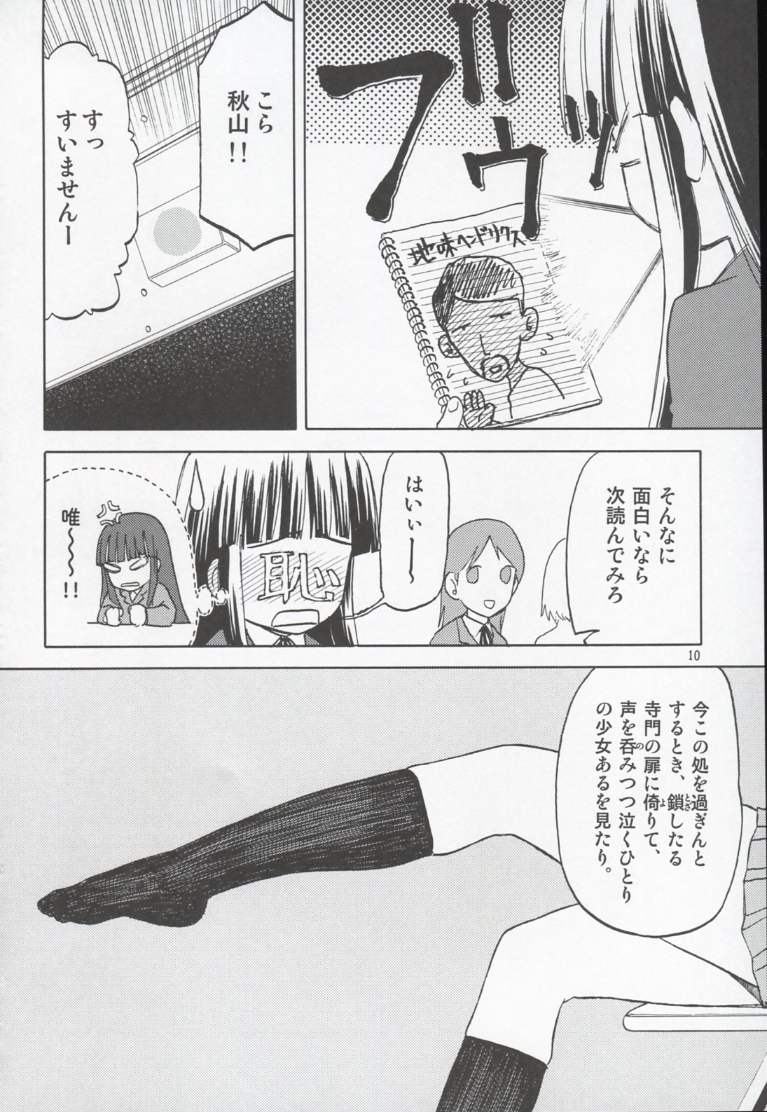 Okappa Rongu no  Iru Huuken sideA page 9 full