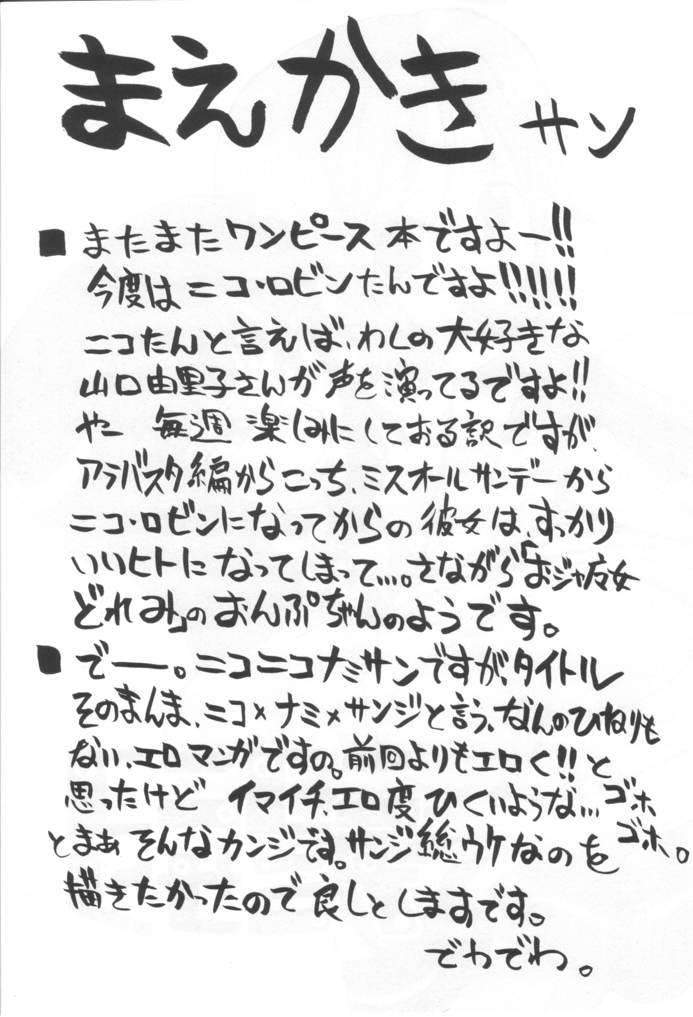 Niconico Namisan page 3 full