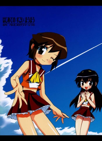 Hajimete no Sugoi Mau Mau cover