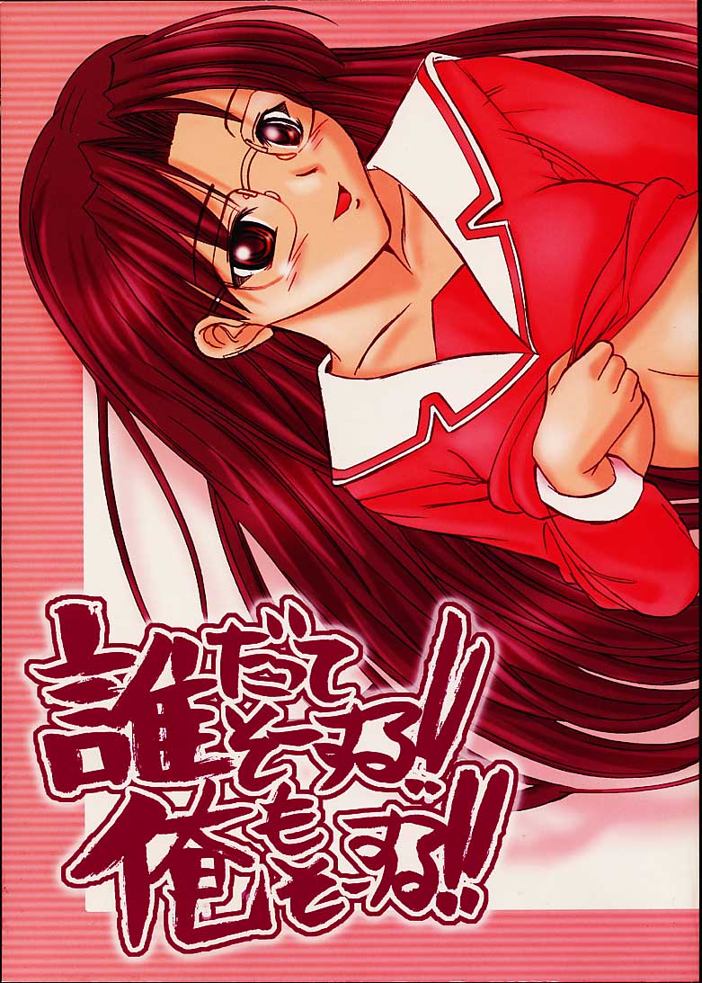 Dare datte sou suru!! Ore mo sou suru!! page 1 full