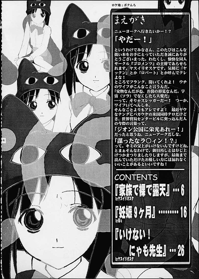Dare datte sou suru!! Ore mo sou suru!! page 3 full