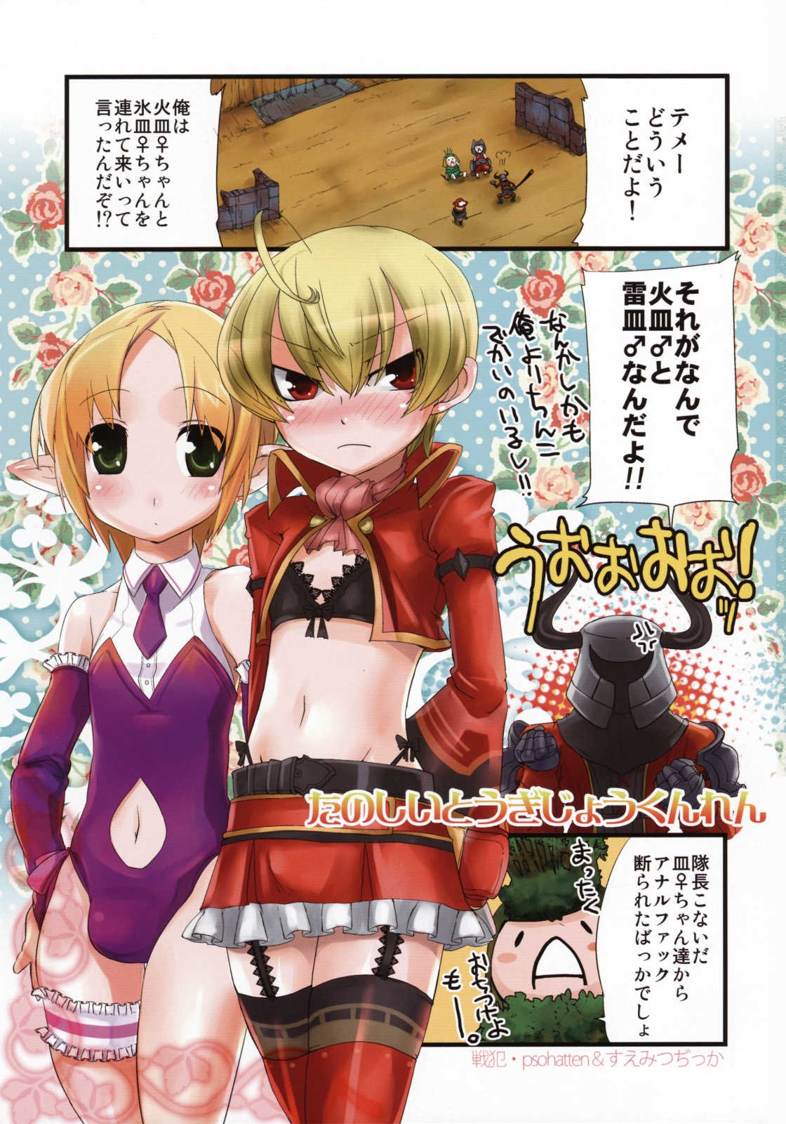 Korizu ni Josou Shounen da! Ute Ute! page 2 full