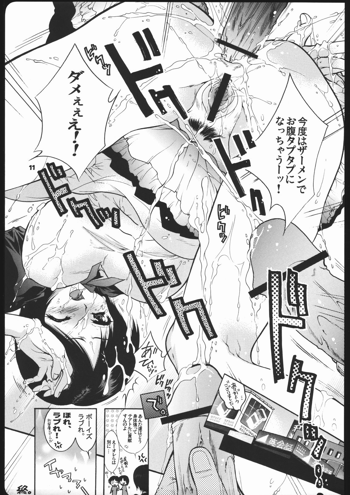 Yososamasairokutsu page 10 full