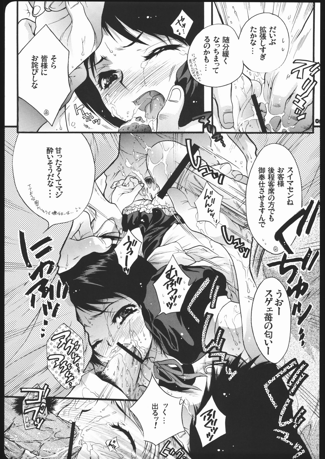 Yososamasairokutsu page 8 full