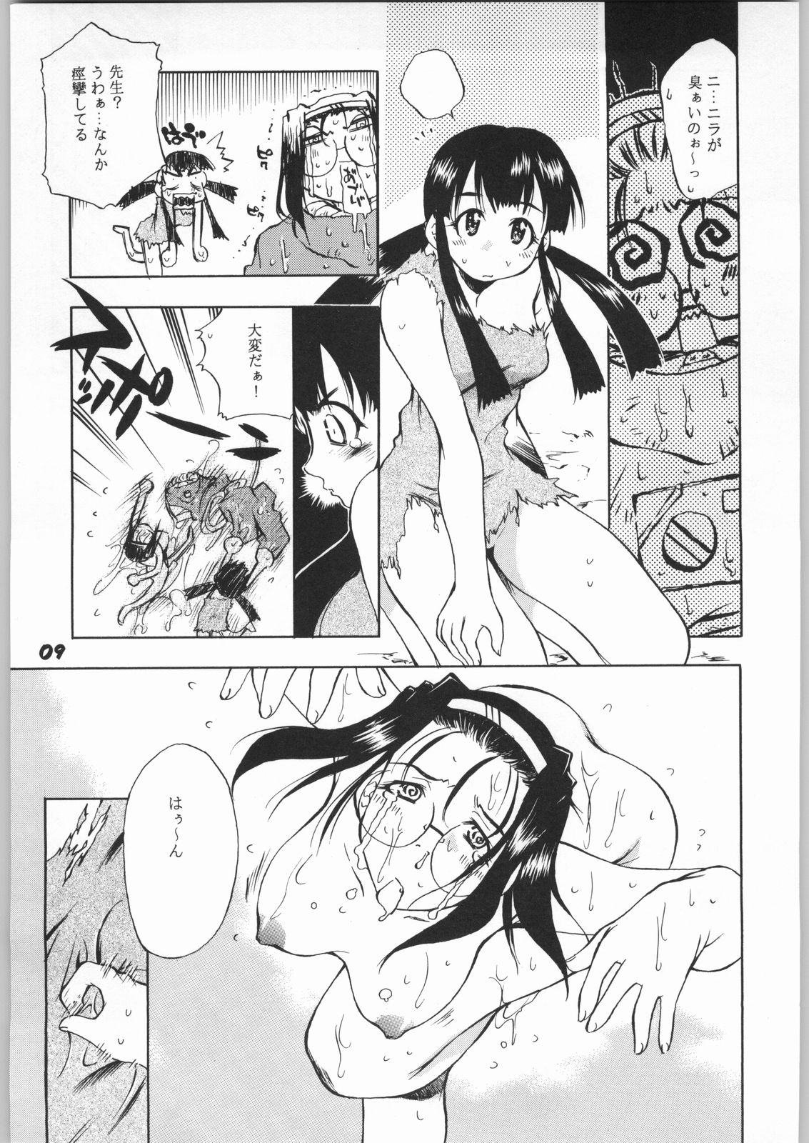 "Hanabishi" page 8 full