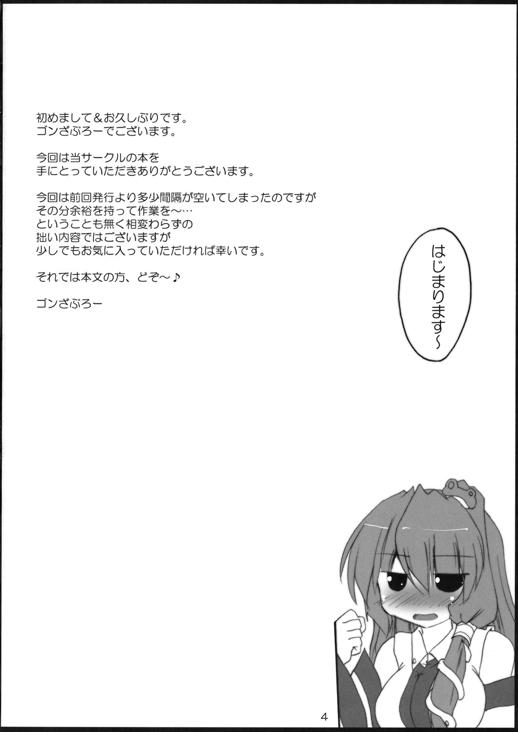 YabuHebi!? page 3 full