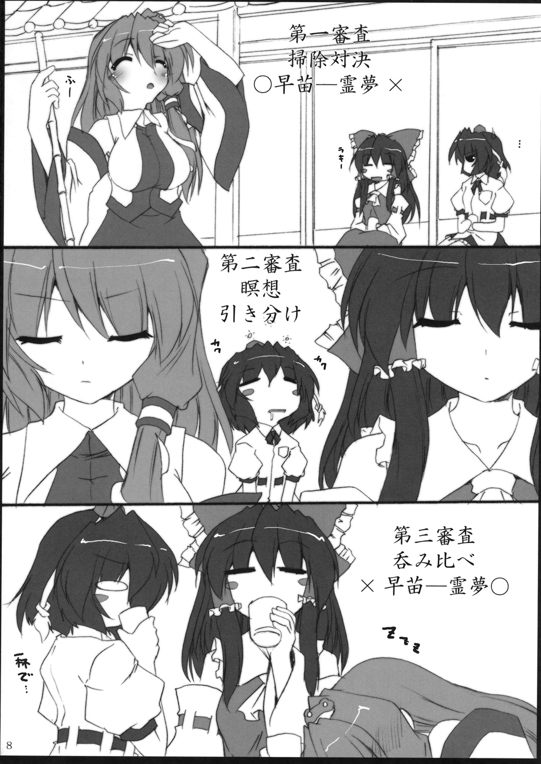 YabuHebi!? page 7 full