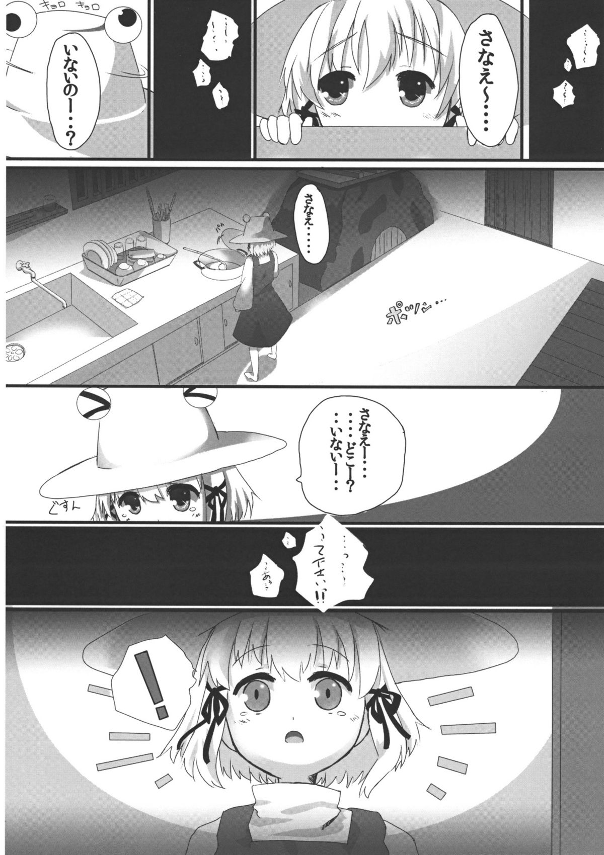 Kaeru ga Miru Mono page 5 full