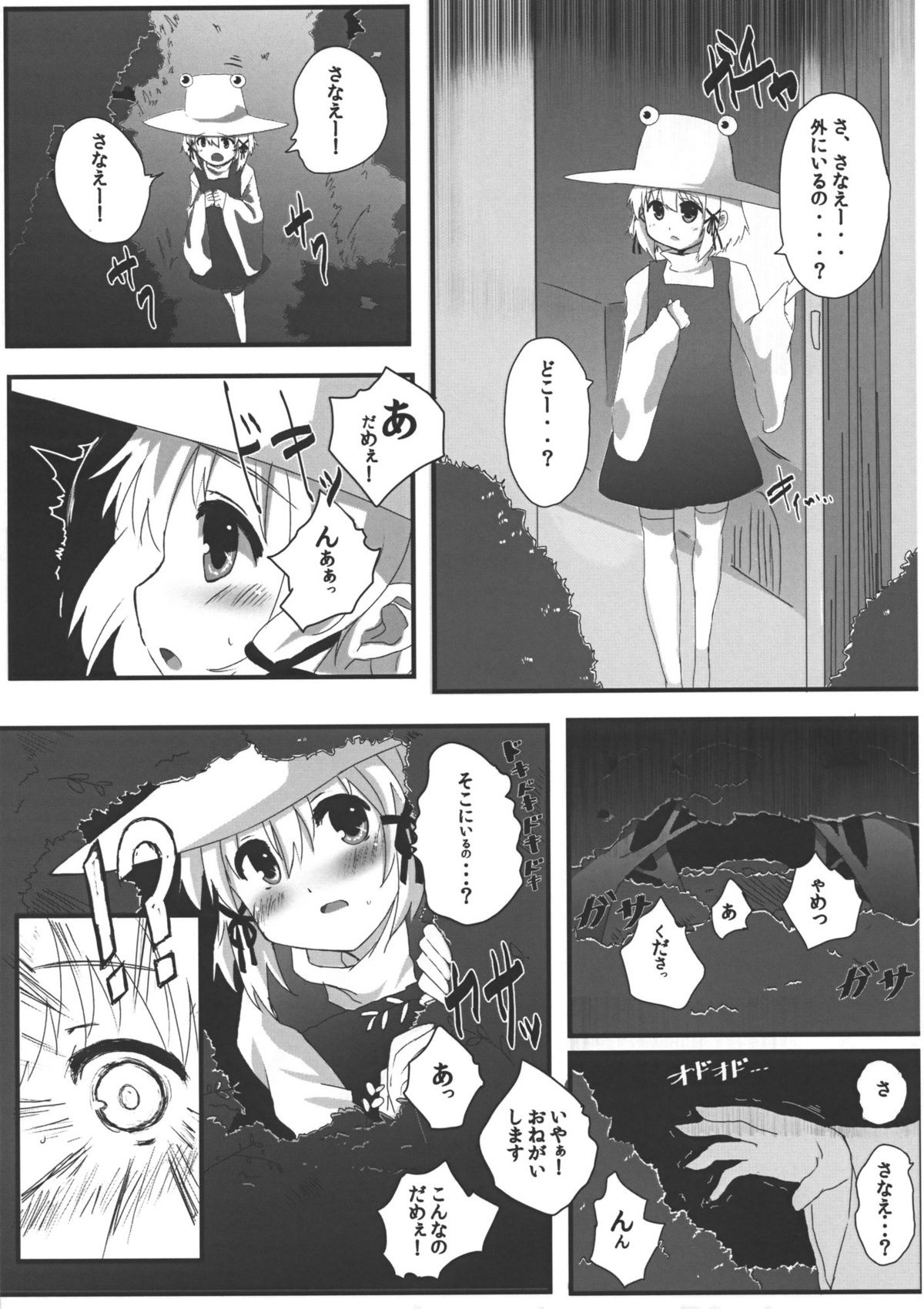 Kaeru ga Miru Mono page 6 full