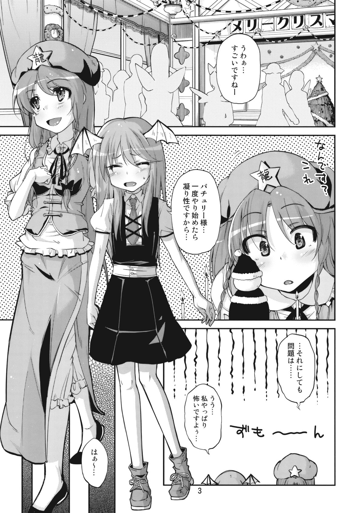 Mushinronja-tachi ga Seiya ni - Merry Christmas Ms. Vampire page 3 full