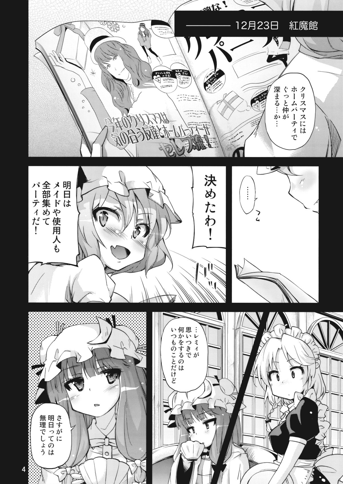 Mushinronja-tachi ga Seiya ni - Merry Christmas Ms. Vampire page 4 full
