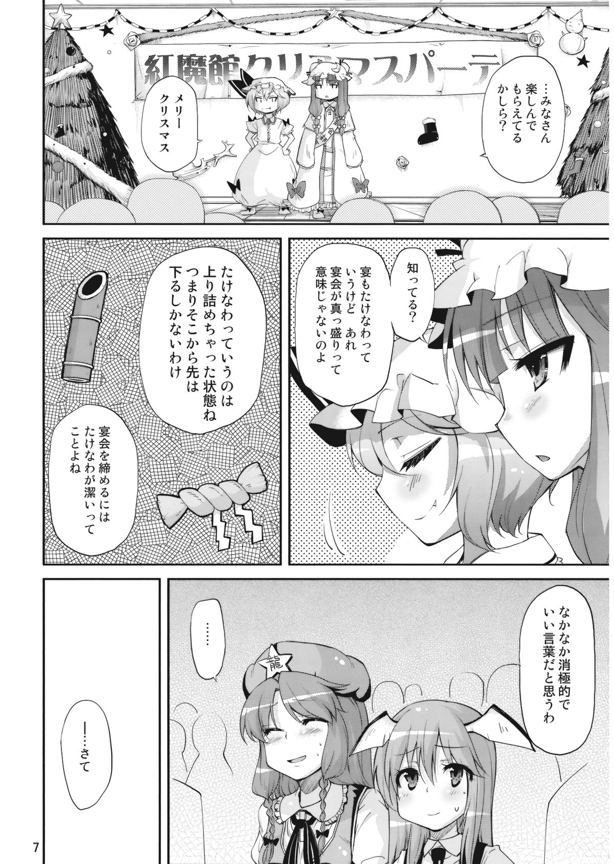 Mushinronja-tachi ga Seiya ni - Merry Christmas Ms. Vampire page 7 full